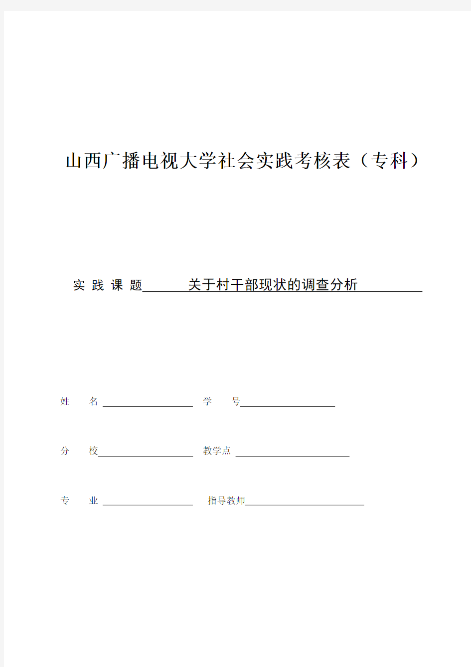 行政管理社会实践报告