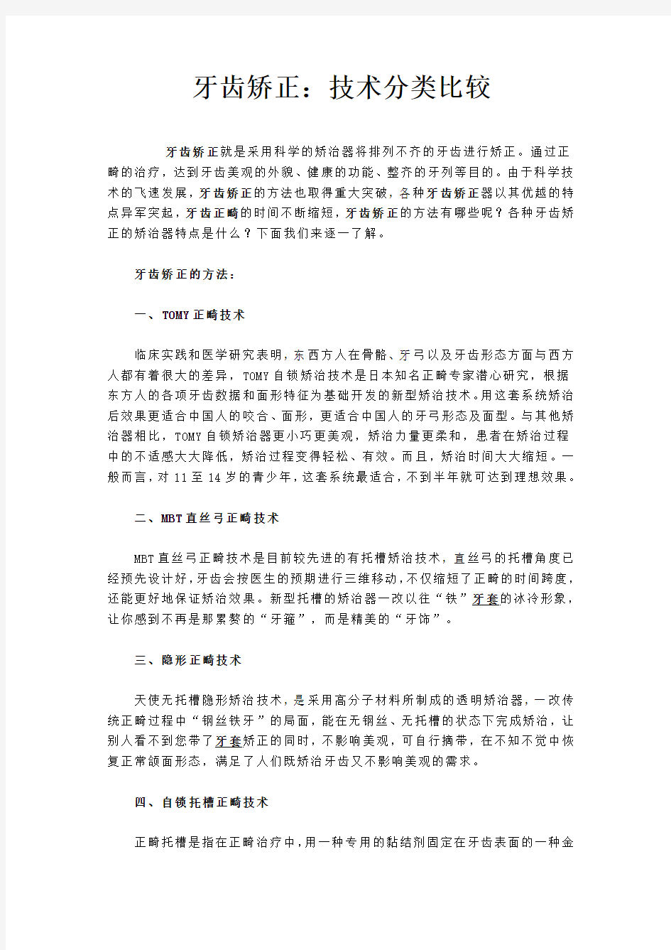 牙齿矫正：技术分类比较