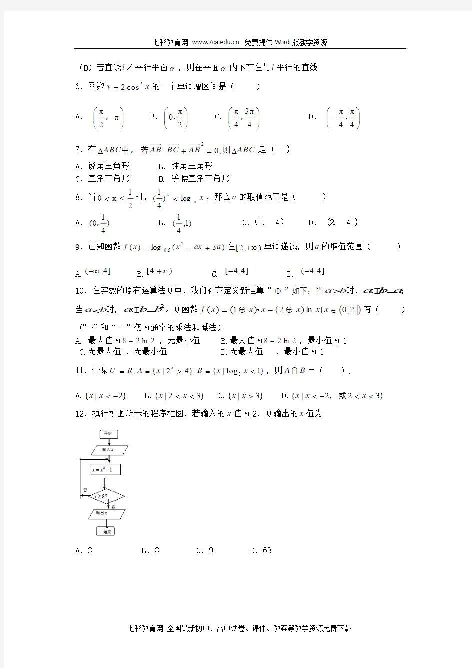 山东省聊城市某重点高中2013届高三下学期3月模拟训练 数学(文)试题
