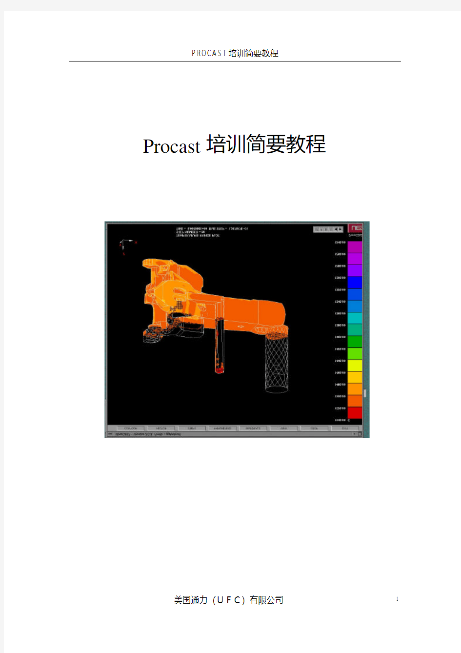 procastp培训教程