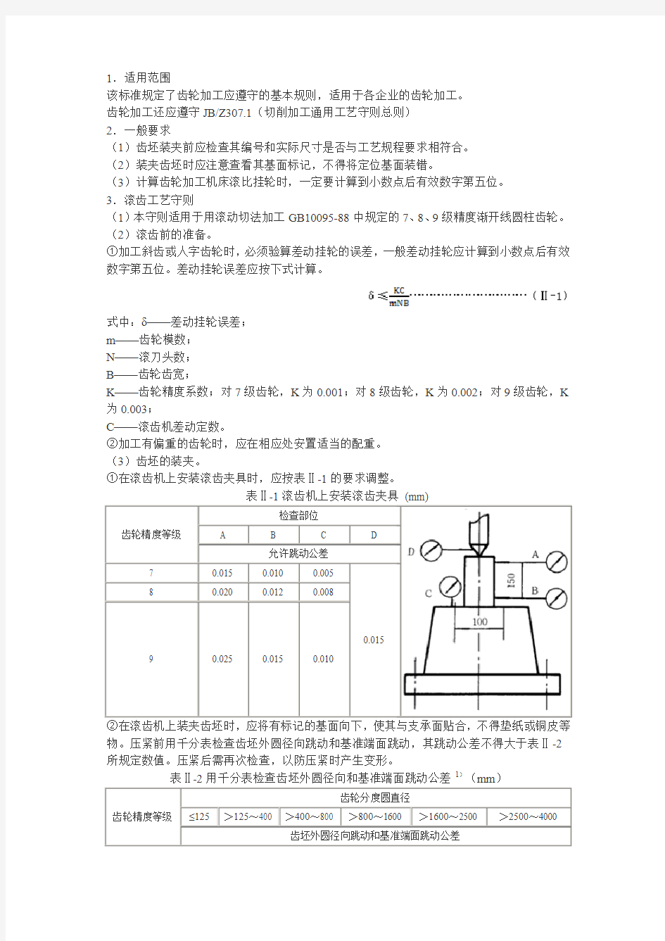 齿轮加工工艺