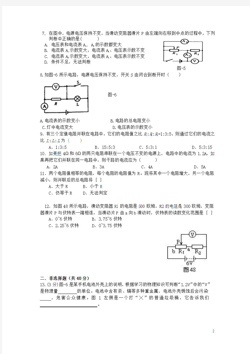 2013.3武汉市第11初级中学物理周练测试题(胡海峰)