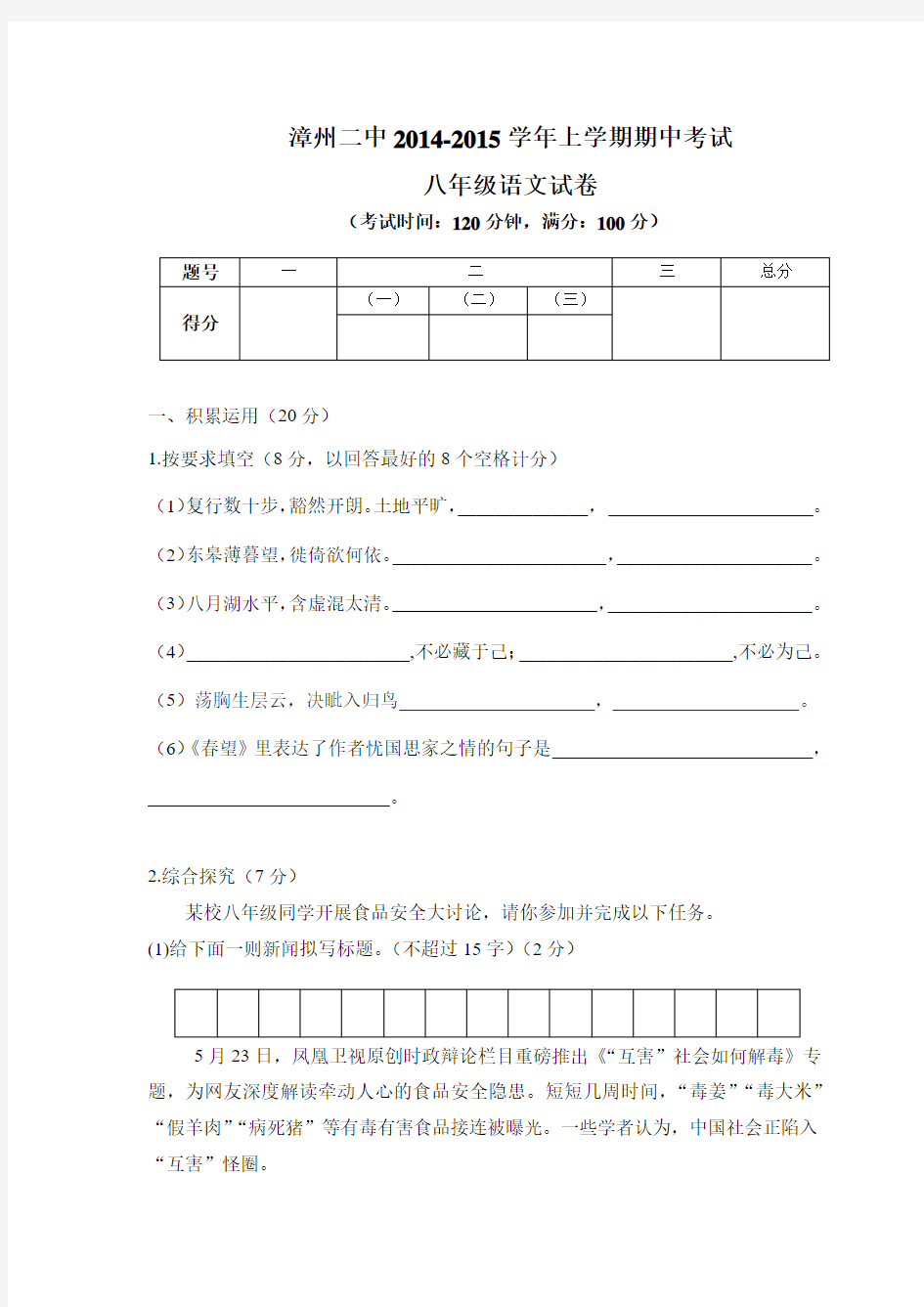 福建省漳州二中2014-2015学年八年级上学期期中考试语文试题