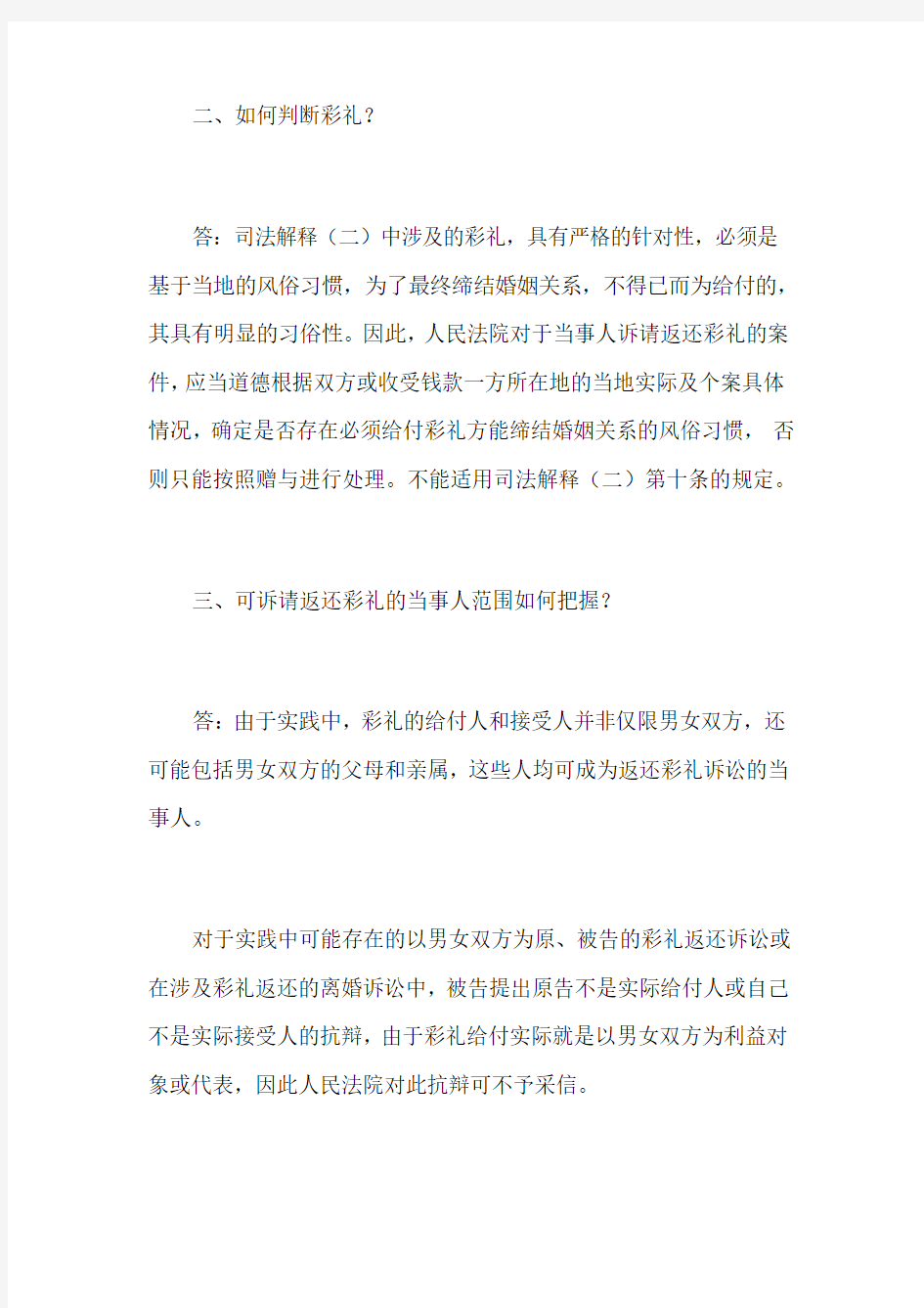 上海市高级人民法院关于适用最高人民法院婚姻法司法解释(二)若干问题的解答(二)20040907