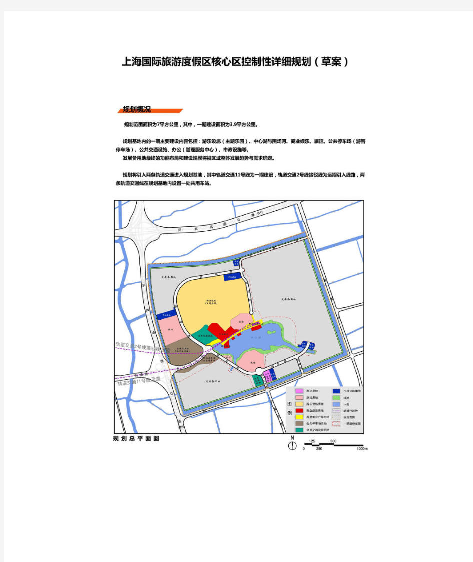 上海迪斯尼规划图(清晰大图)