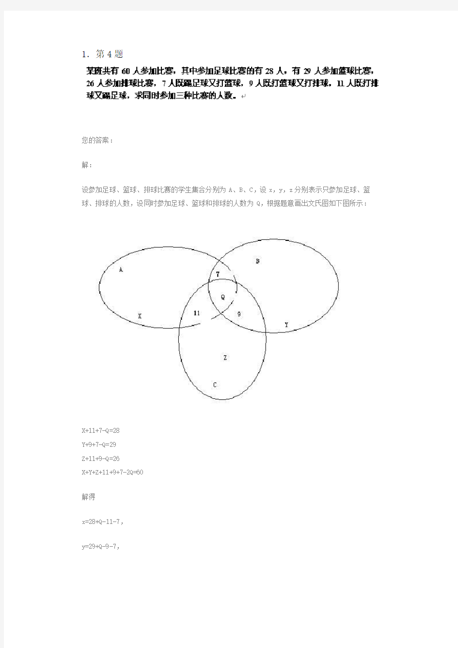 2013年春季华师网络教育《离散数学》在线作业答案