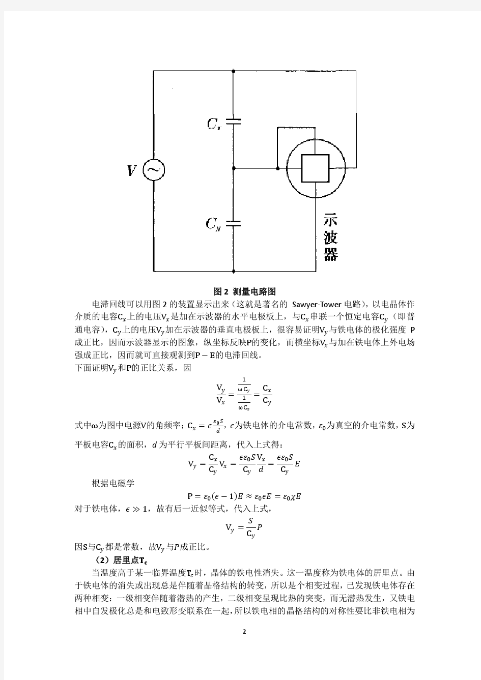 铁电薄膜铁电性能的表征-南京大学