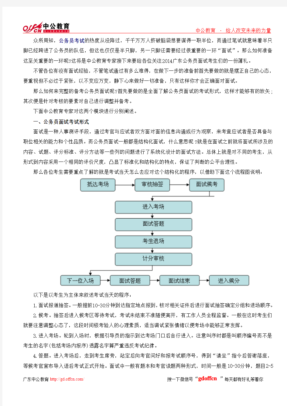 2014公务员面试当天流程安排