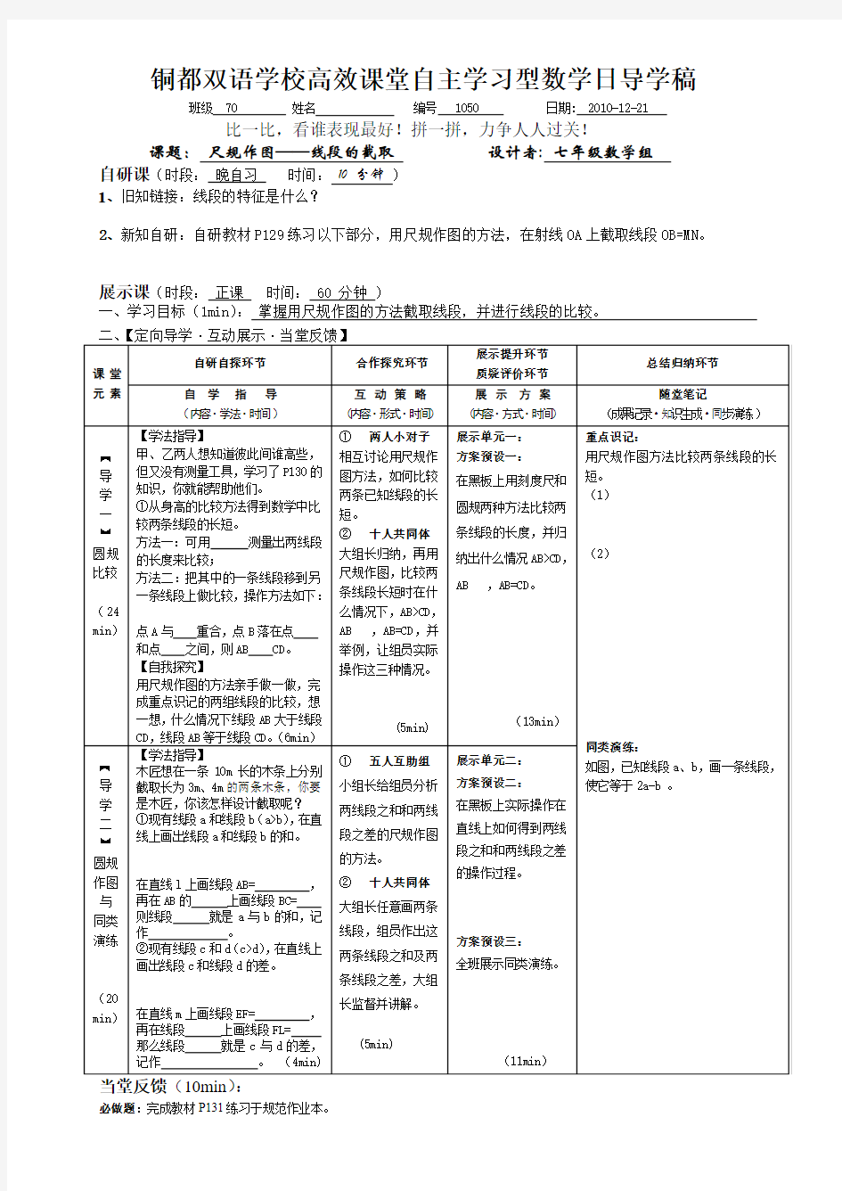 七年级数学上册.尺规作图——线段的截取