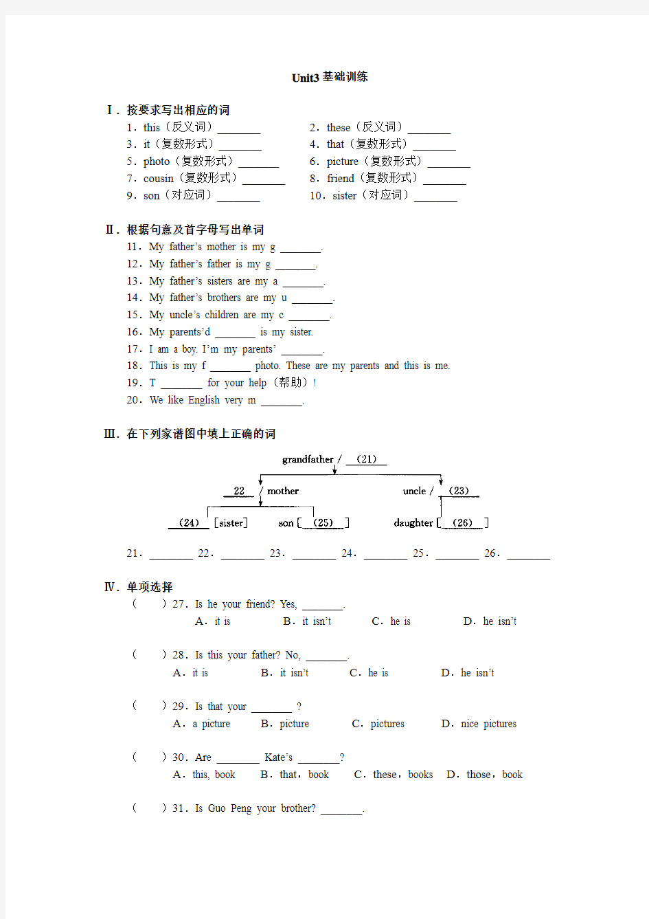 七年级英语下人教版 Unit3  基础训练