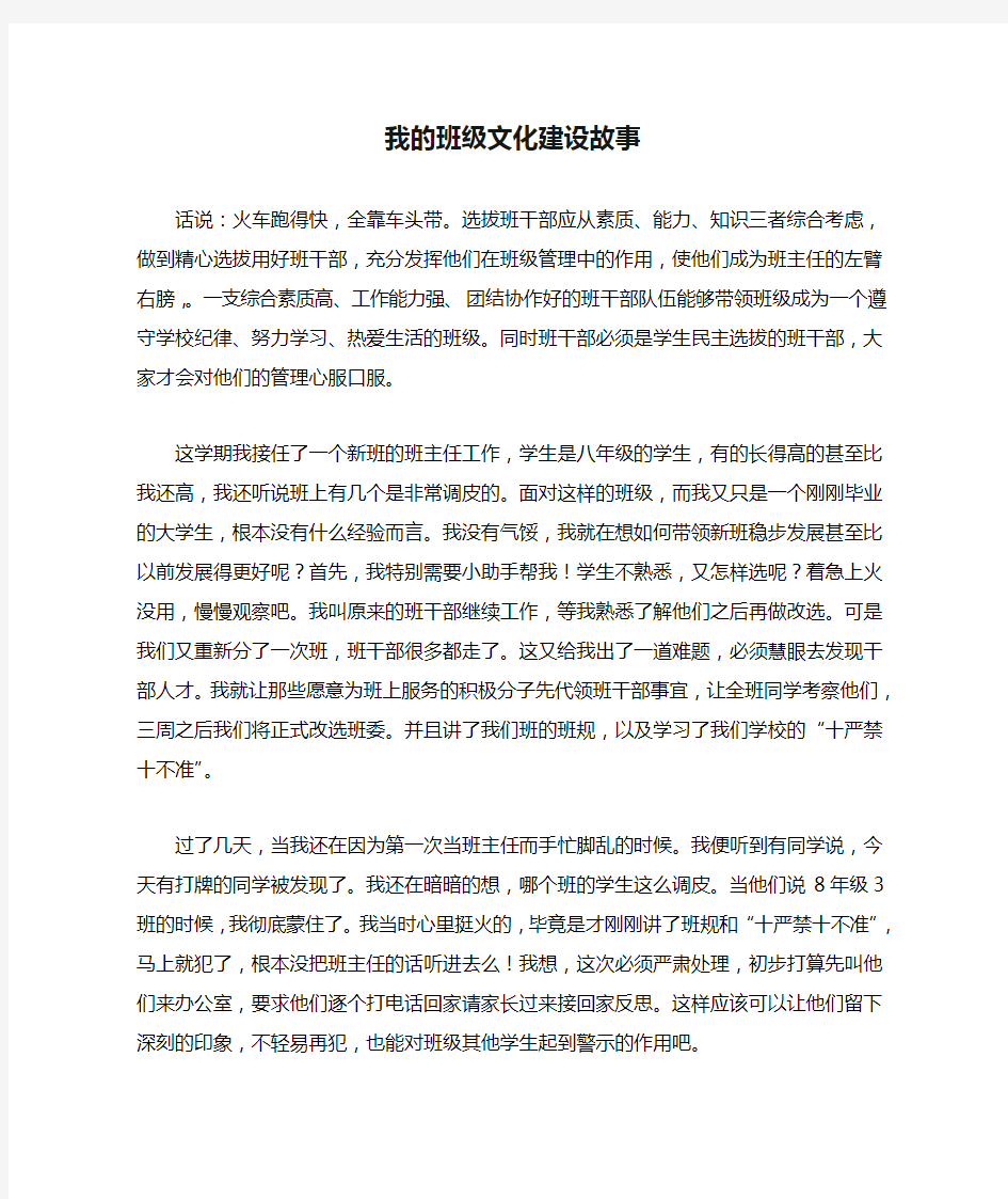 我的班级文化建设故事