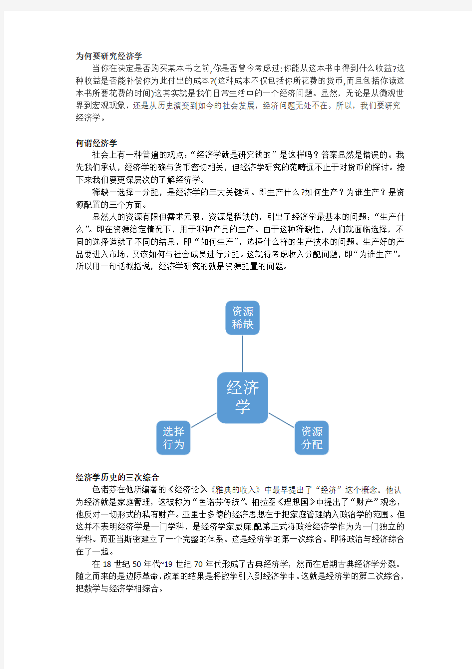 数学、经济学及其联系