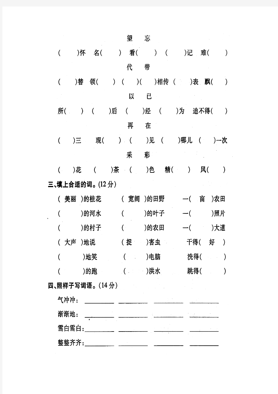 苏教版 二年级语文(上) 期末归类复习系统试卷二