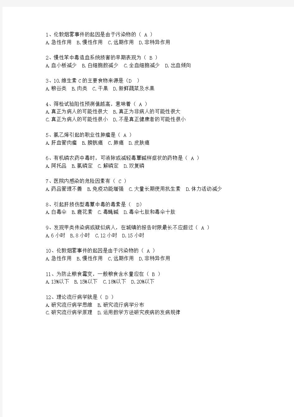 2015辽宁省预防医学考试技巧与口诀