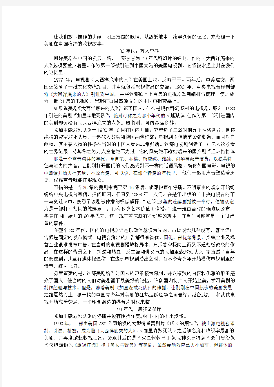 美剧的中国故事