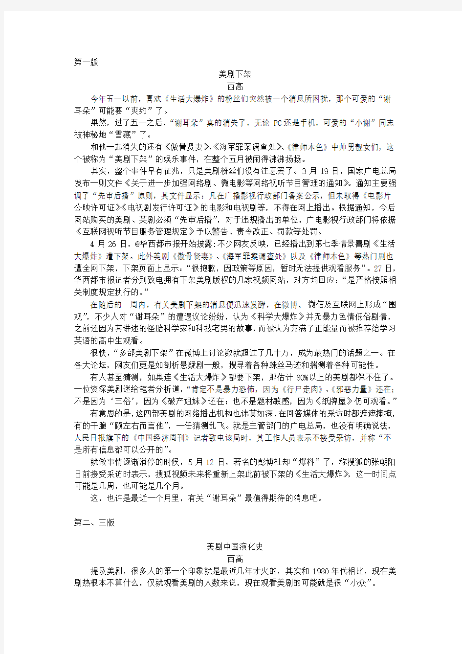 美剧的中国故事