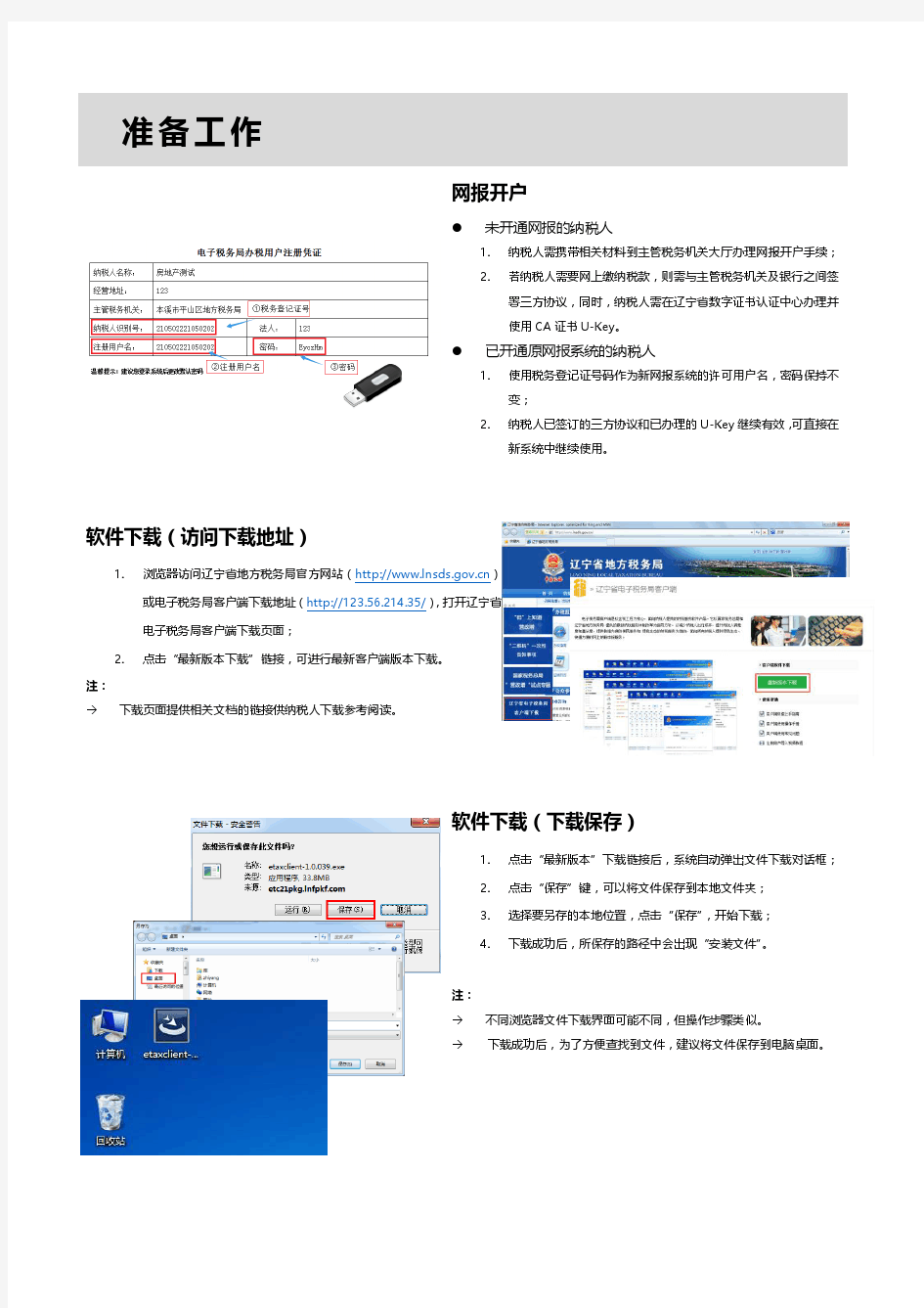 辽宁省电子税务局客户端简易上手指南_V1.0