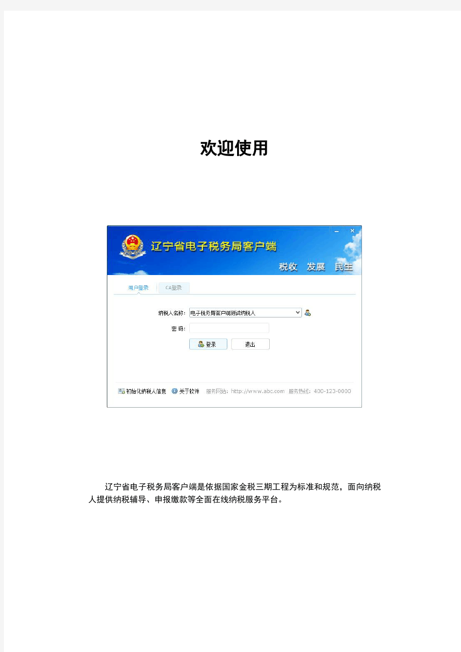 辽宁省电子税务局客户端简易上手指南_V1.0