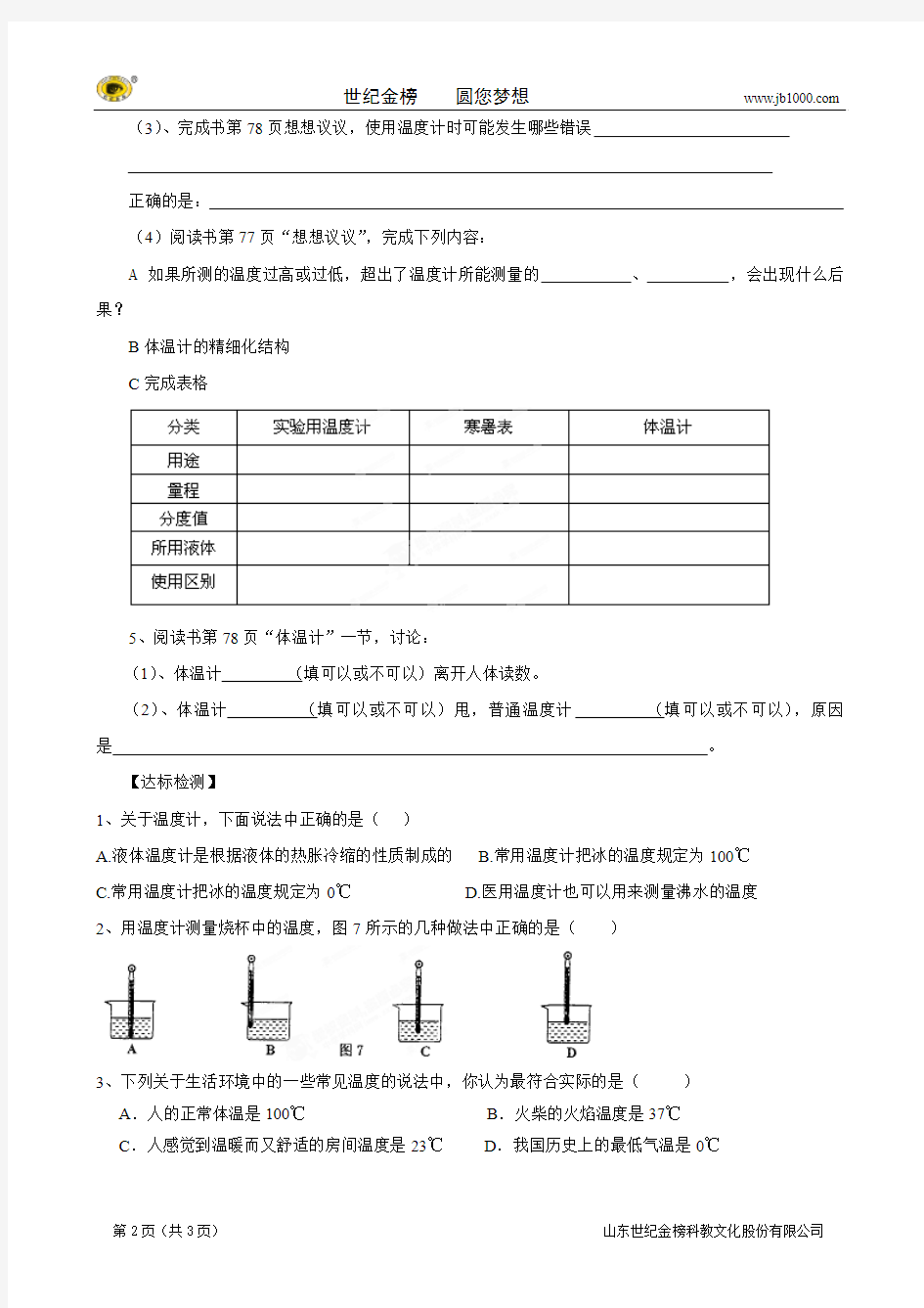 甘肃省武威第五中学人教版八年级物理上册：3.1《温度计》导学案