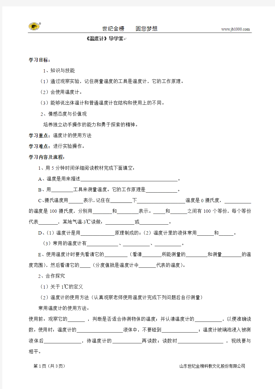 甘肃省武威第五中学人教版八年级物理上册：3.1《温度计》导学案