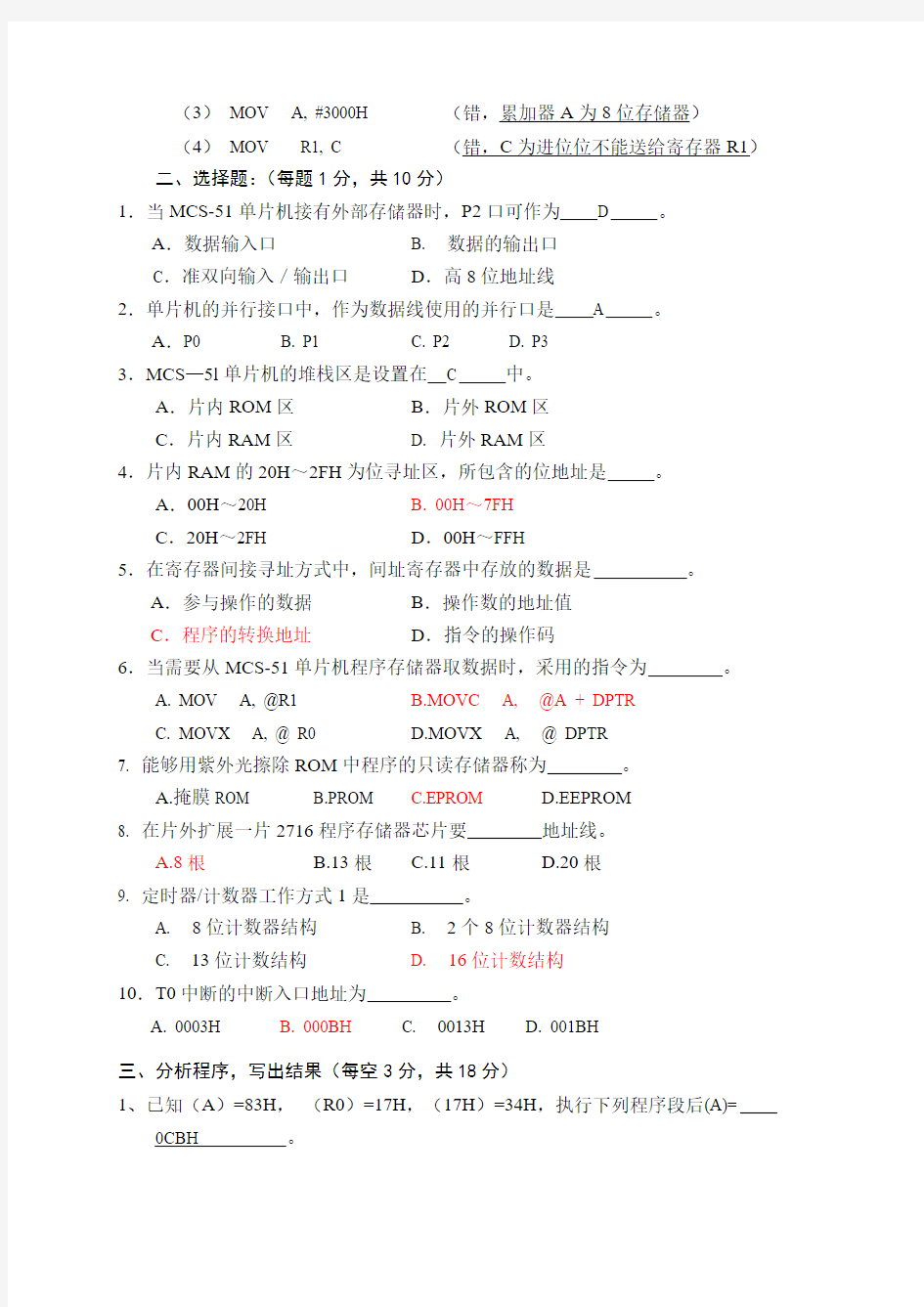 西安电子科技大学单片机考试试卷