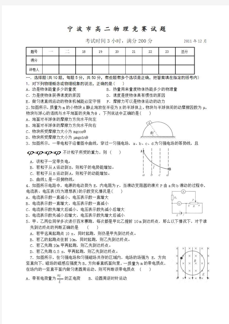 2011宁波市高二物理竞赛试题