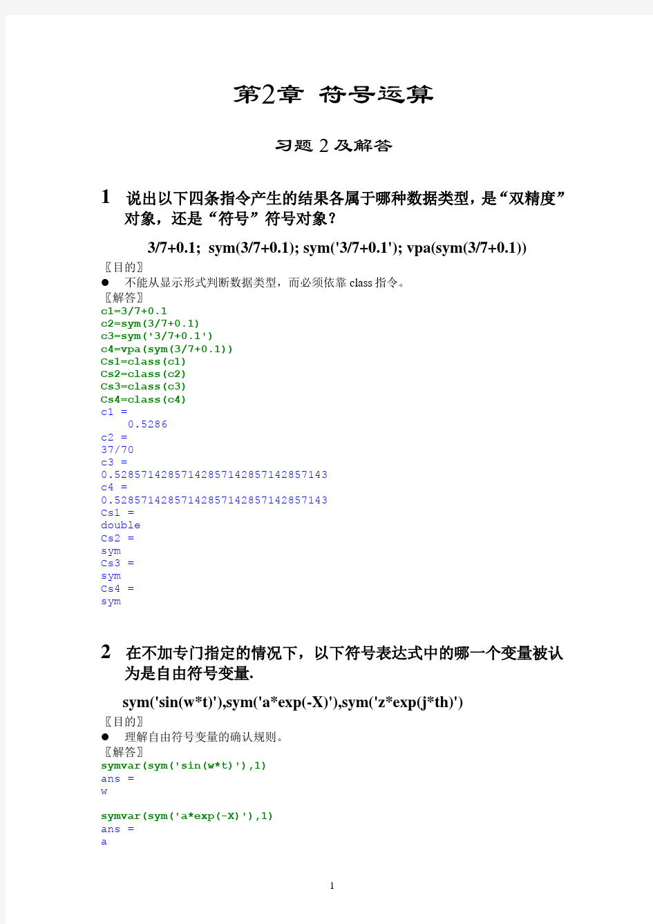 matlab课后习题解答第二章doc