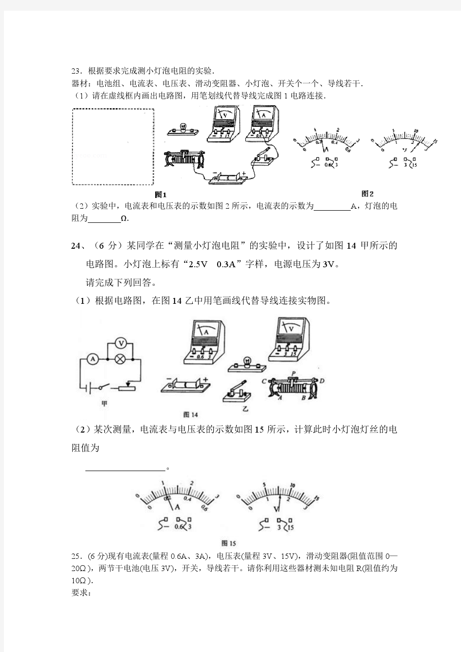 测电阻和测电功率(简单的)