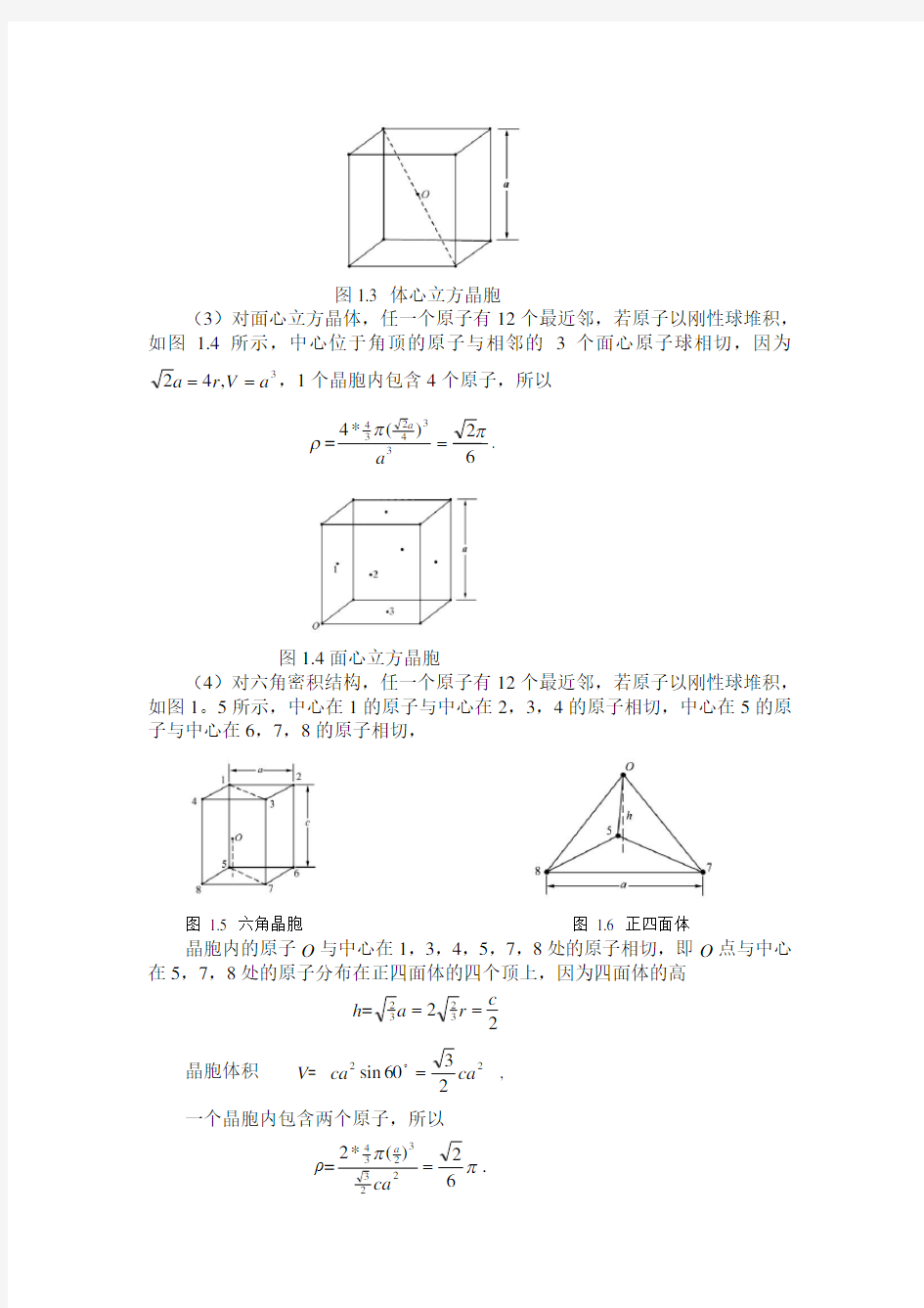 《固体物理学答案》第一章晶体的结构