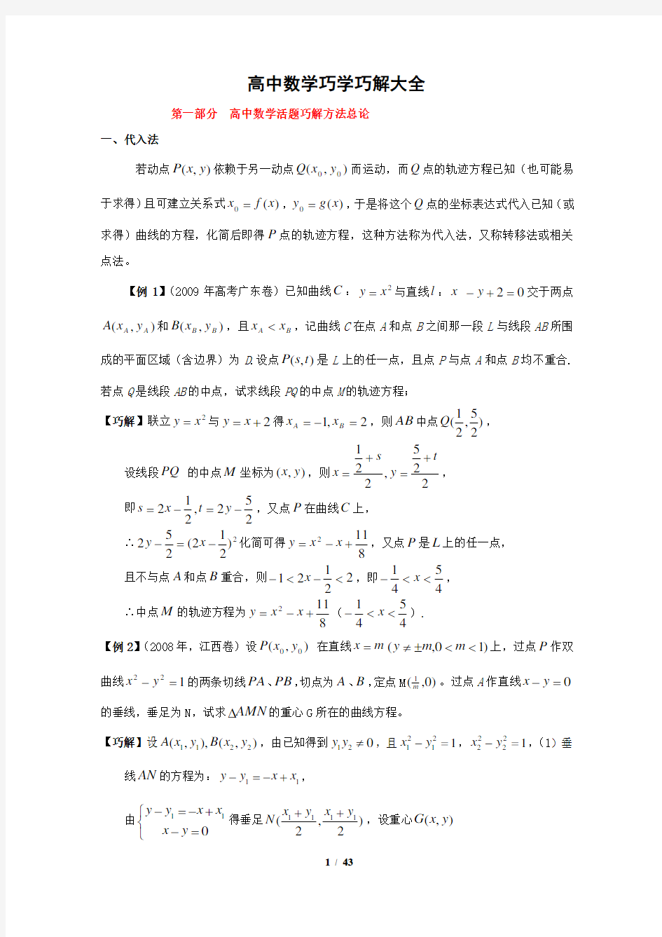 高中数学巧学巧解大全