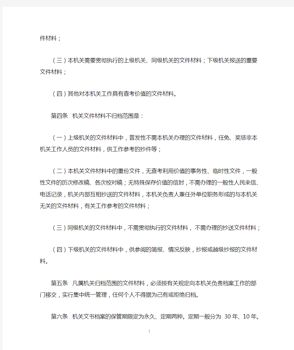 国家档案局8号令