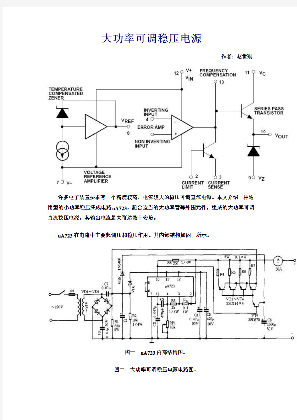 大功率可调稳压电源