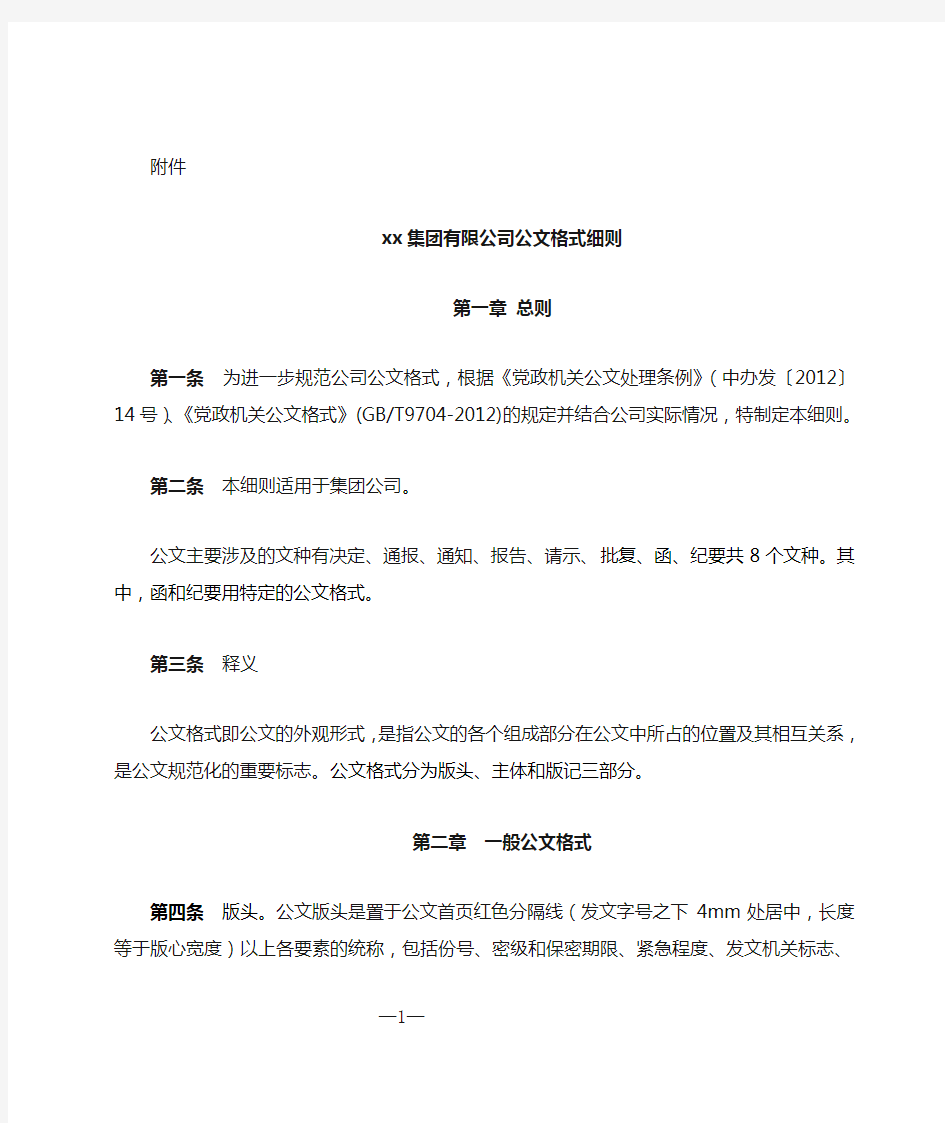 公文格式细则