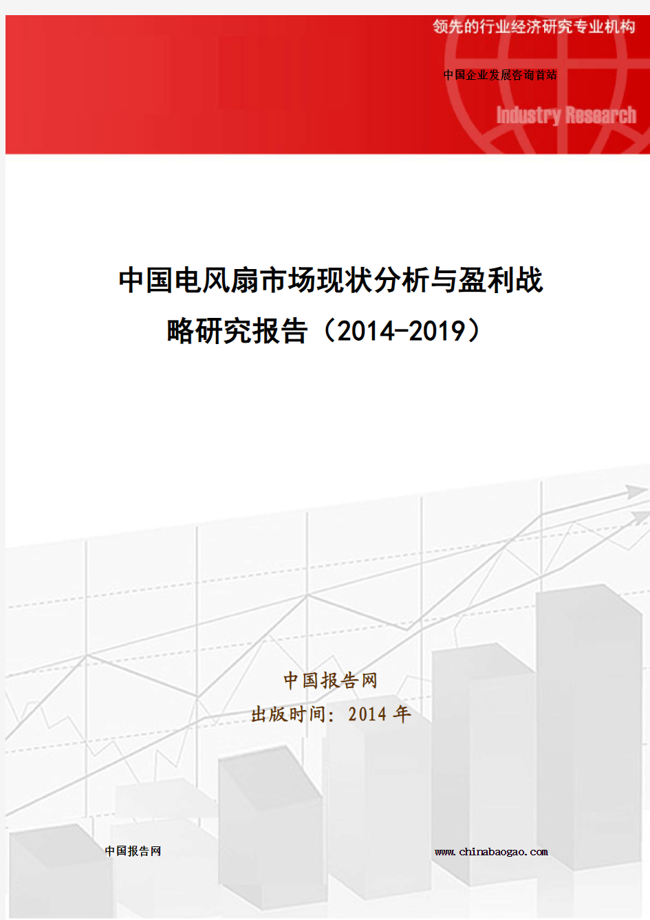 中国电风扇市场现状分析与盈利战略研究报告(2014-2019)