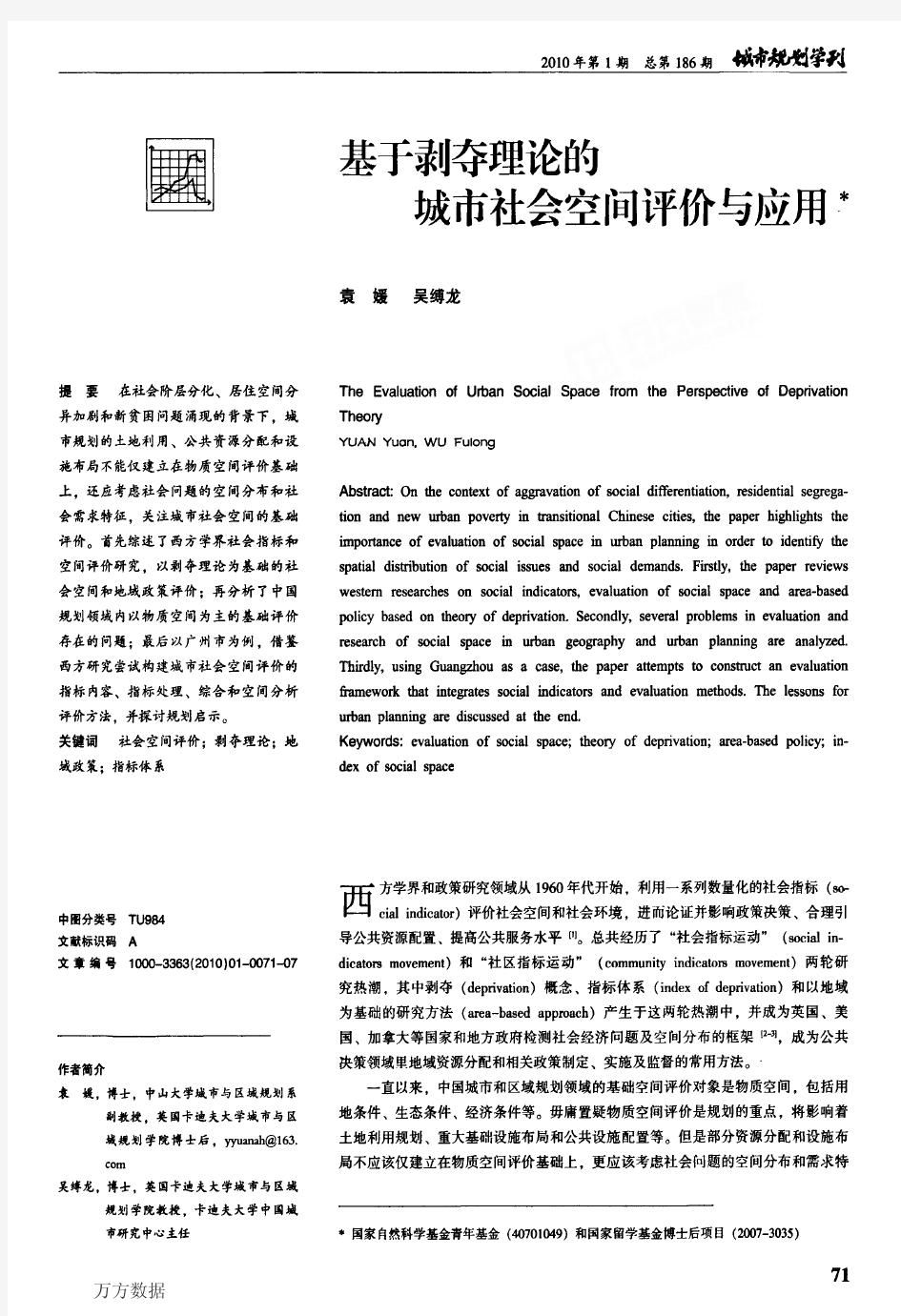 基于剥夺理论的城市社会空间评价与应用