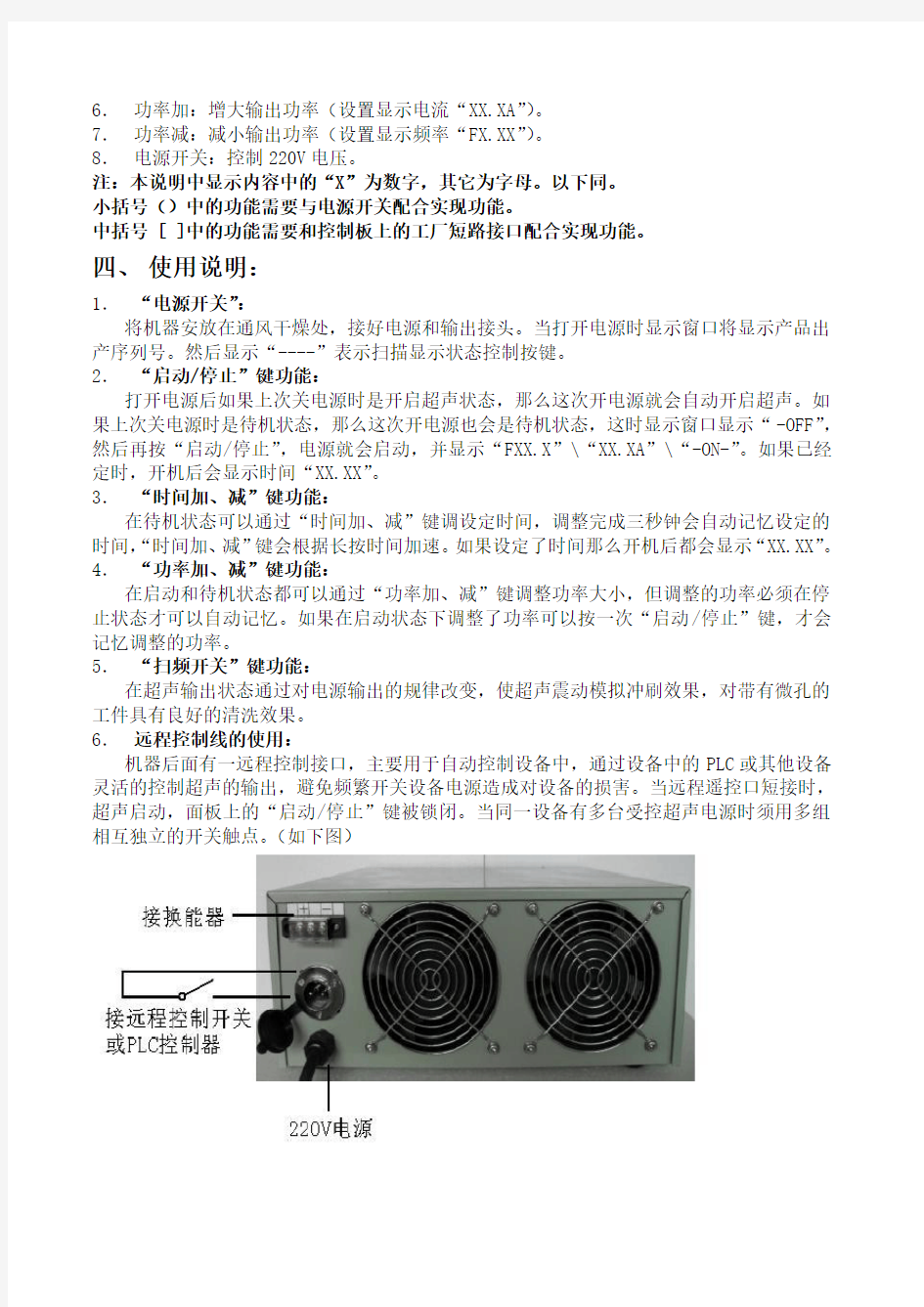 超声波发生器说明书(1)