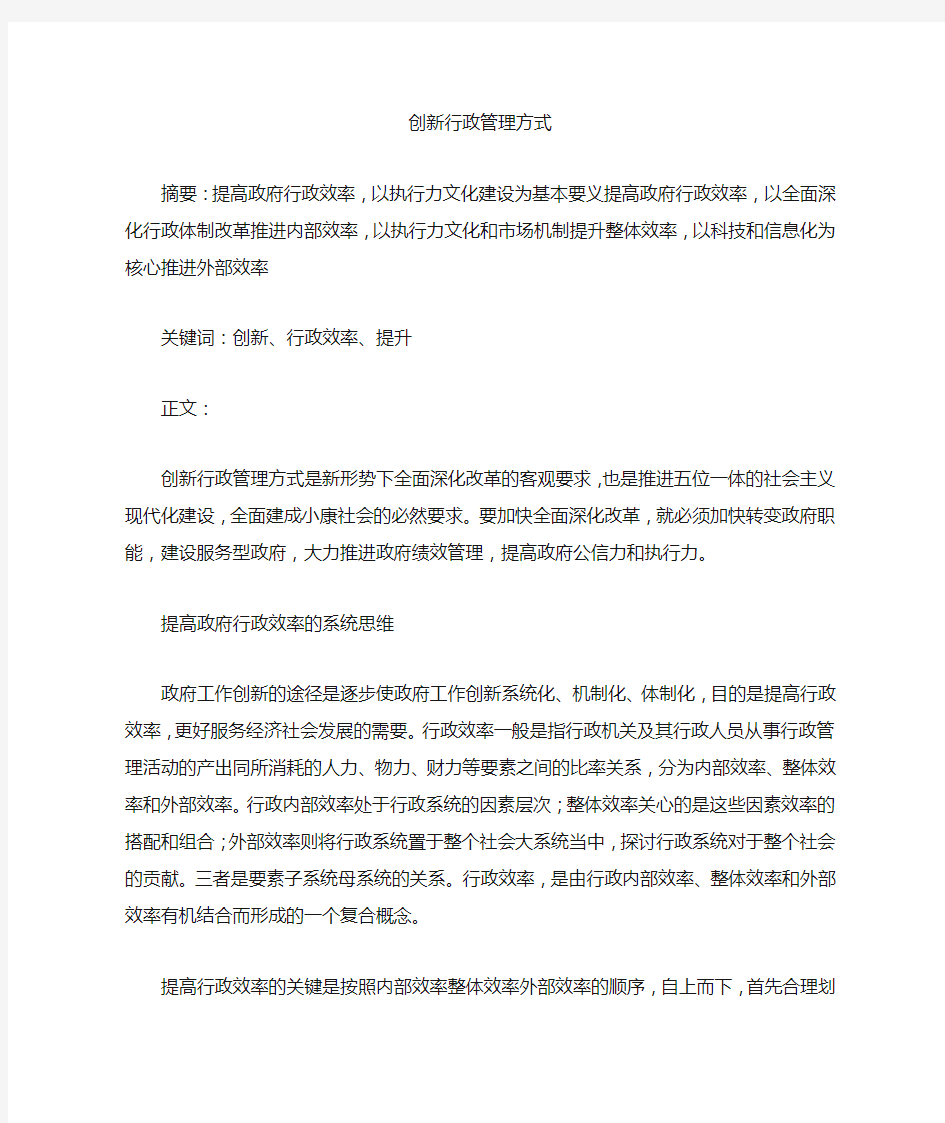 创新行政管理方式