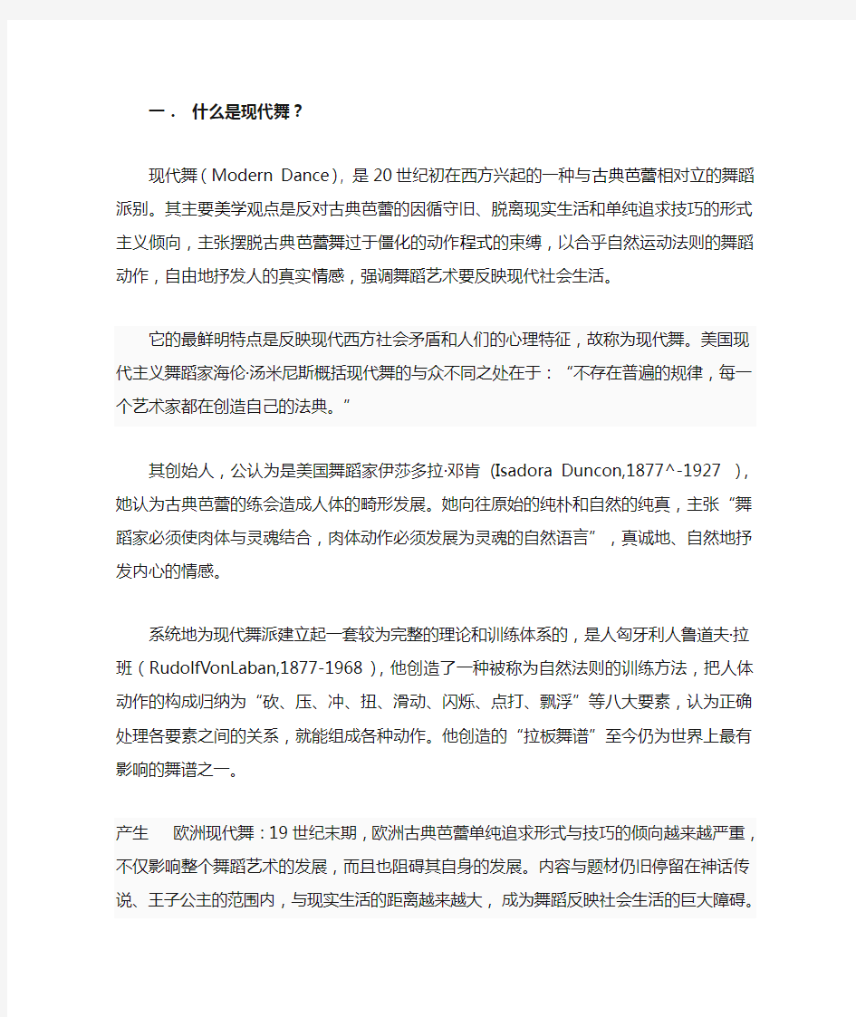 什么是现代舞