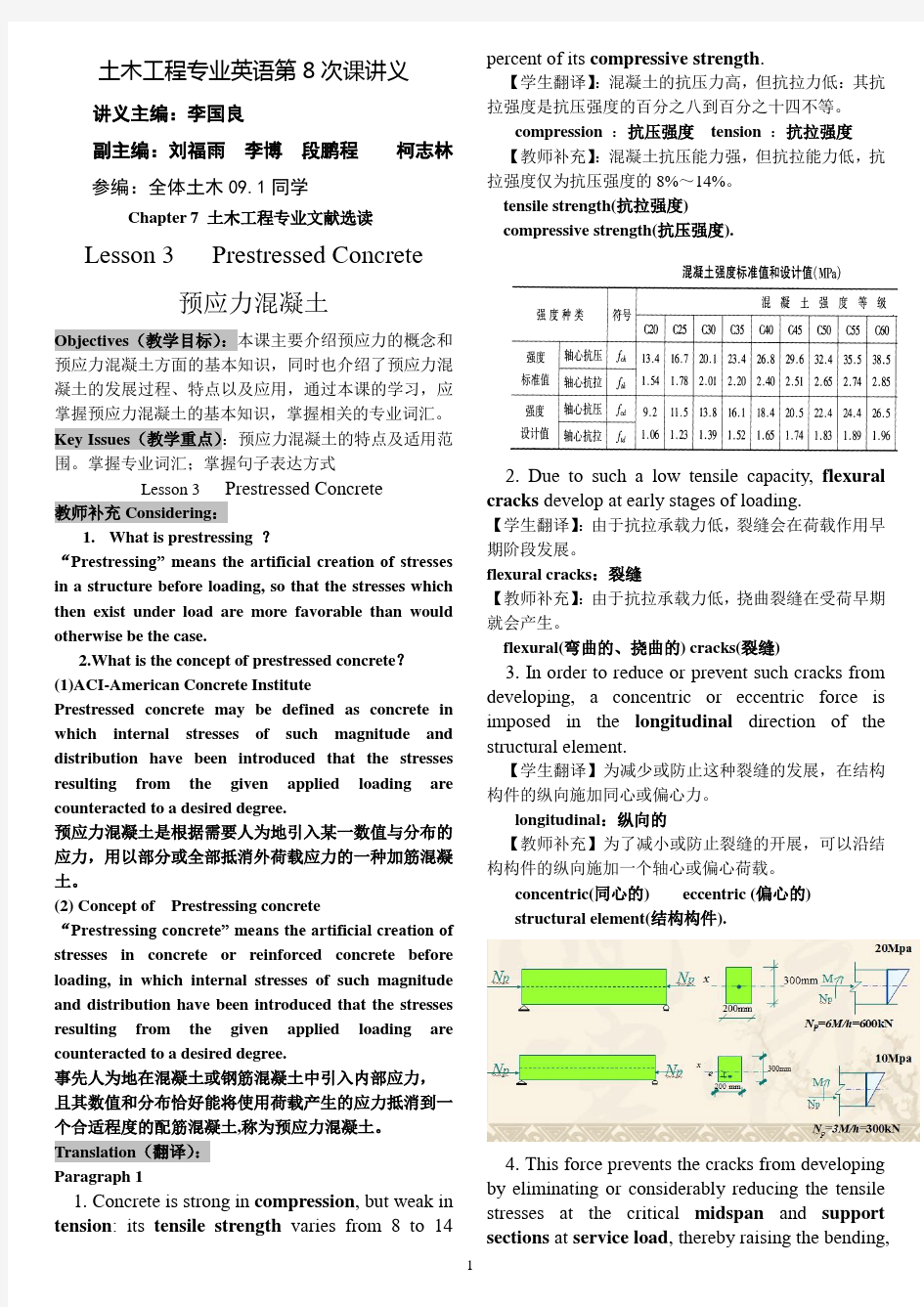 土木工程专业英语第8次课讲义