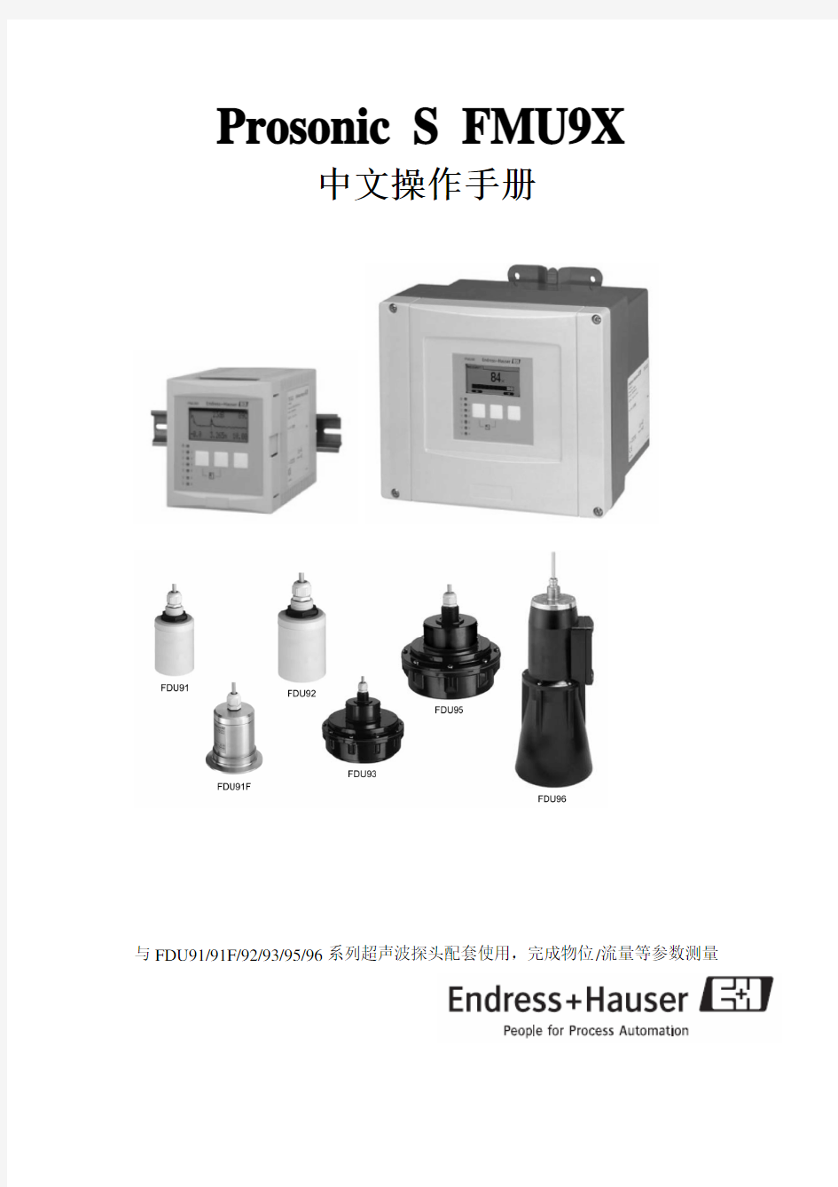 FMU90中文操作手册