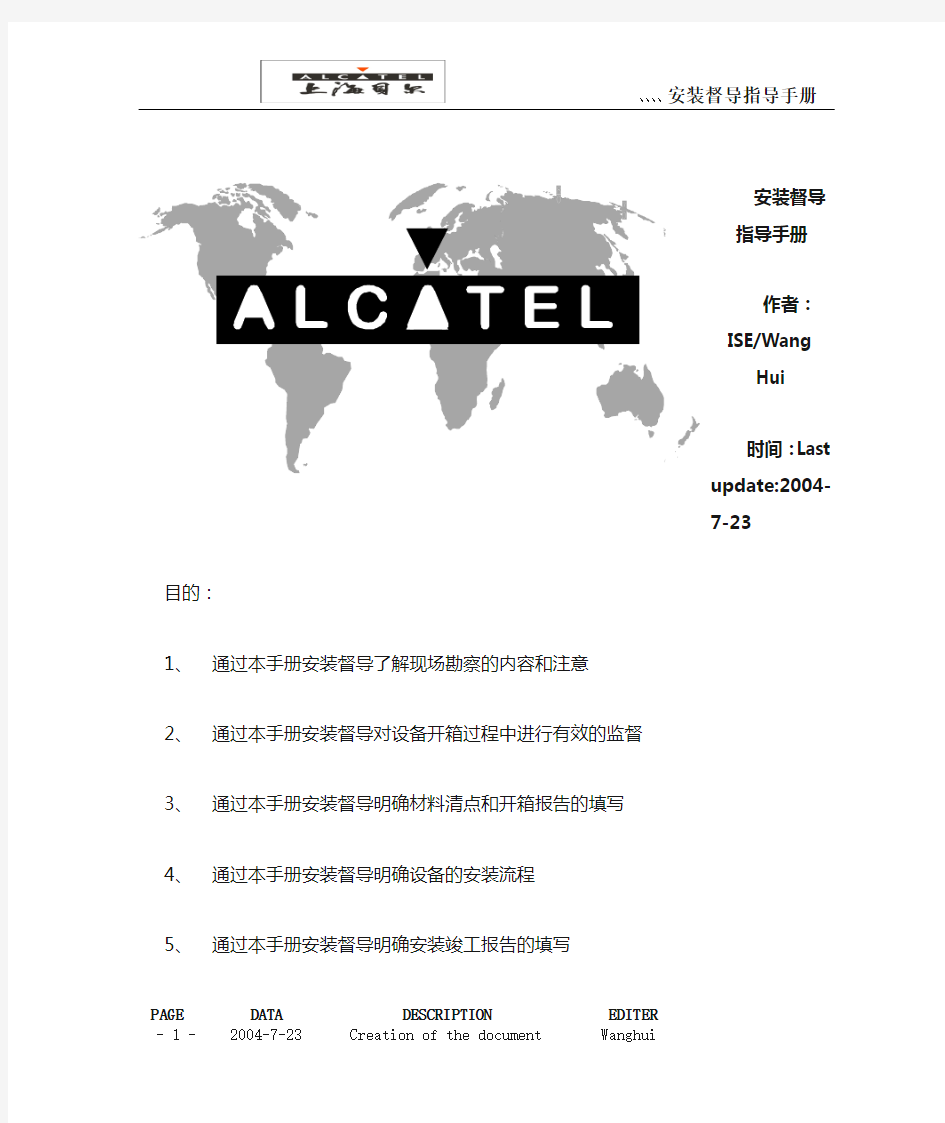 安装督导指导书