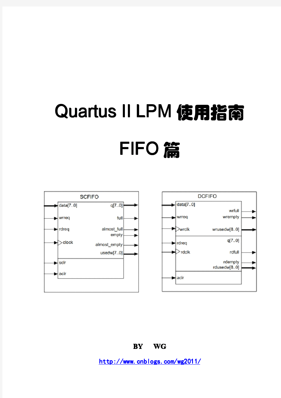 Quartus II LPM使用指南(FIFO篇)