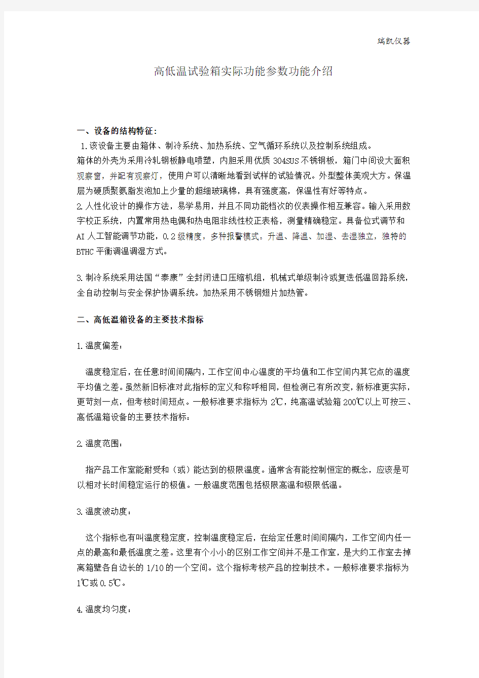 高低温试验箱实际功能参数功能介绍