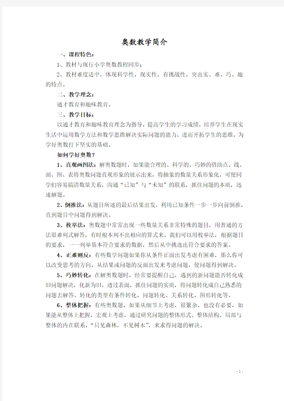 小学奥数系统总复习