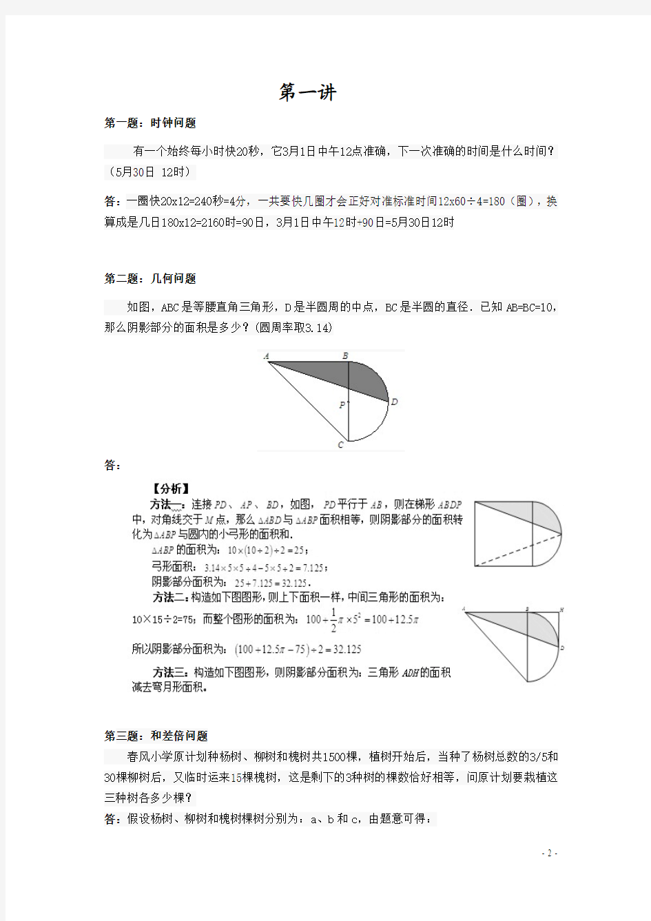 小学奥数系统总复习