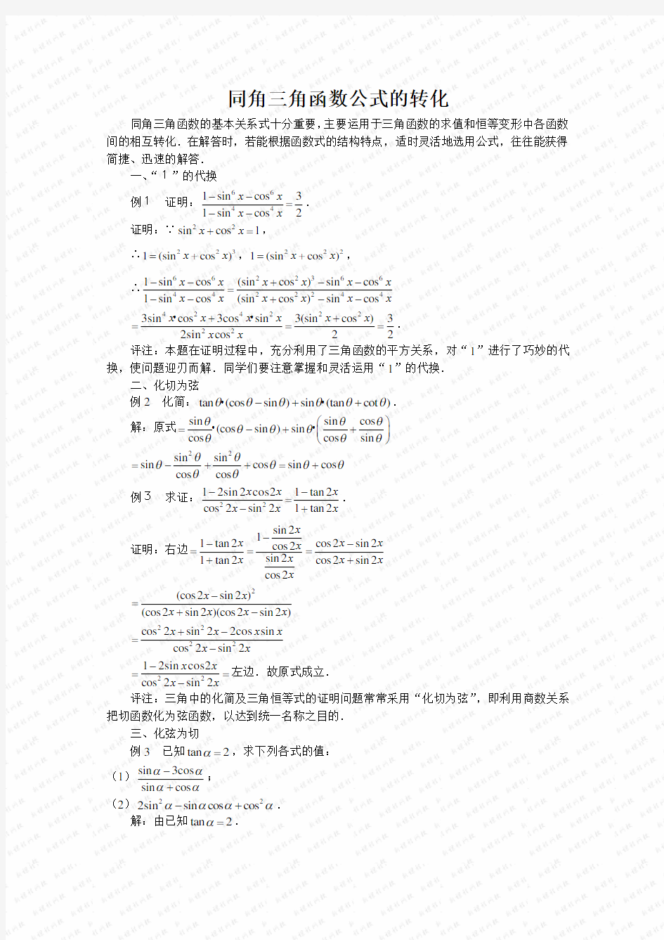 同角三角函数公式的转化