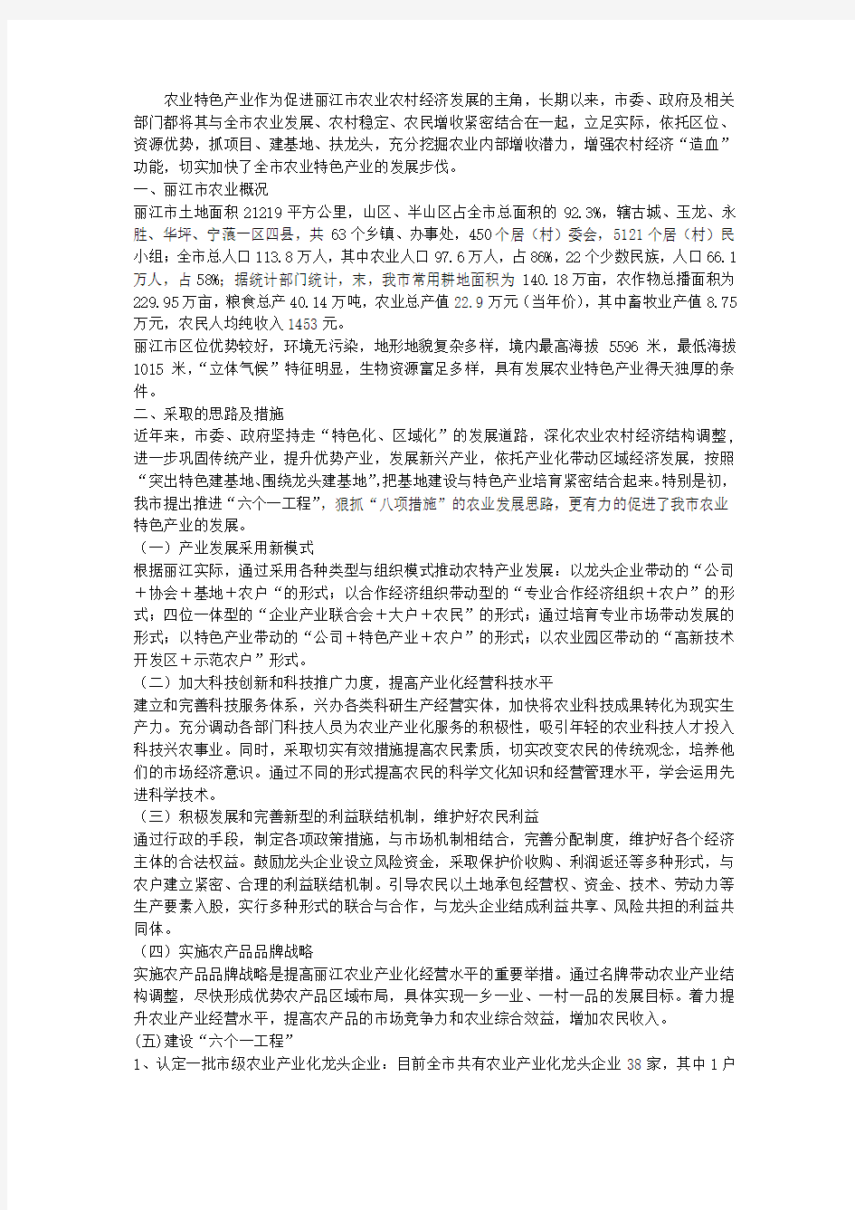 关于农业特色产业调研报告范文