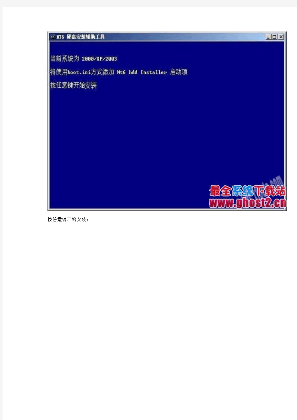 Win7旗舰版64位系统硬盘安装图文教程(Windows7安装)