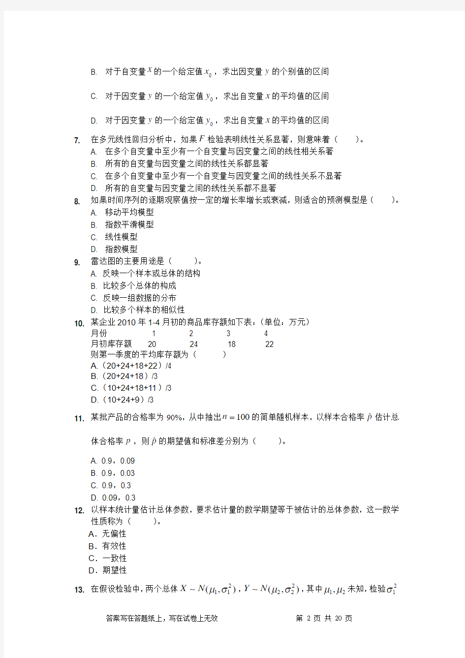 浙江工商大学432统计学2011-13