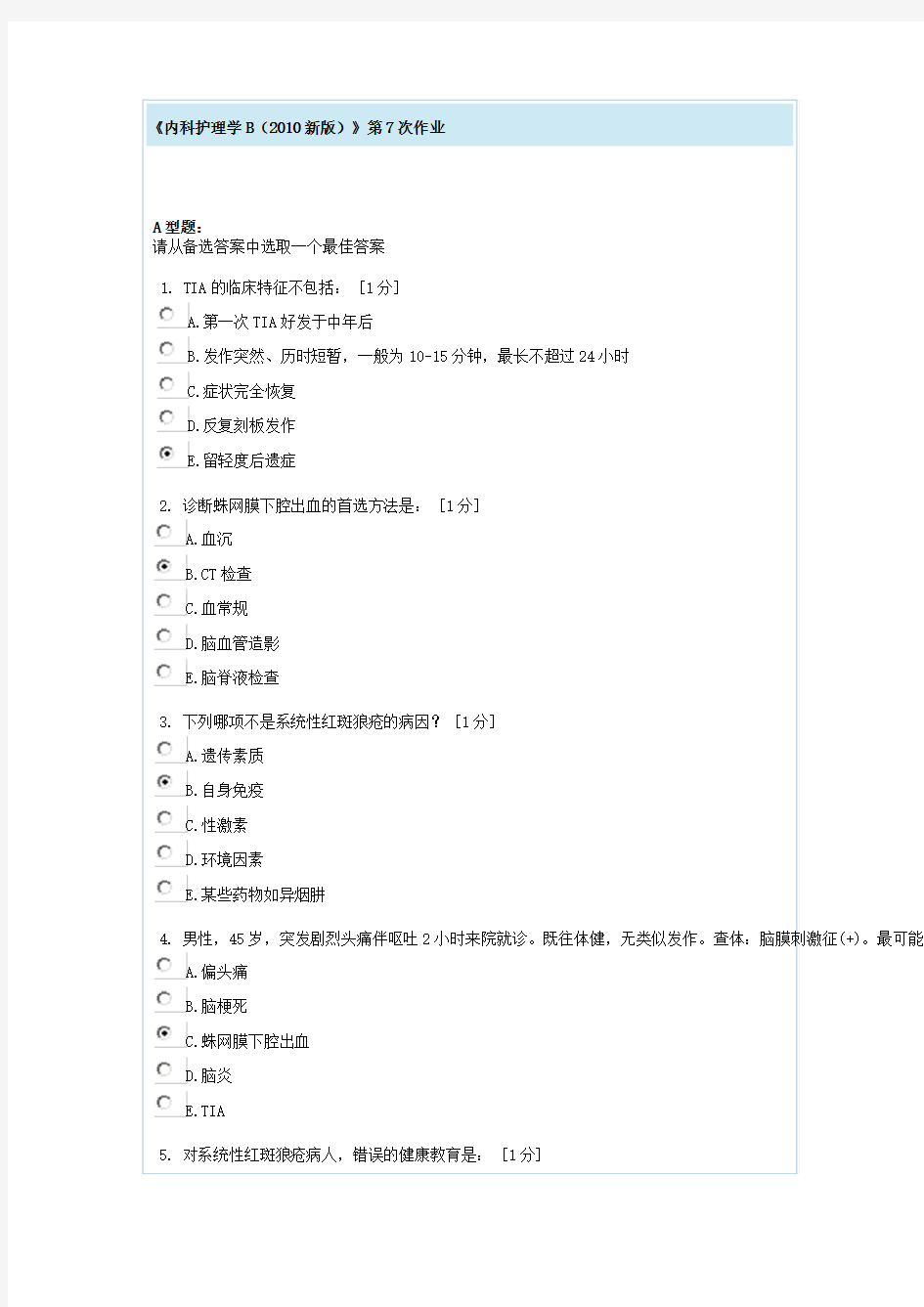 内科护理学B第7次作业